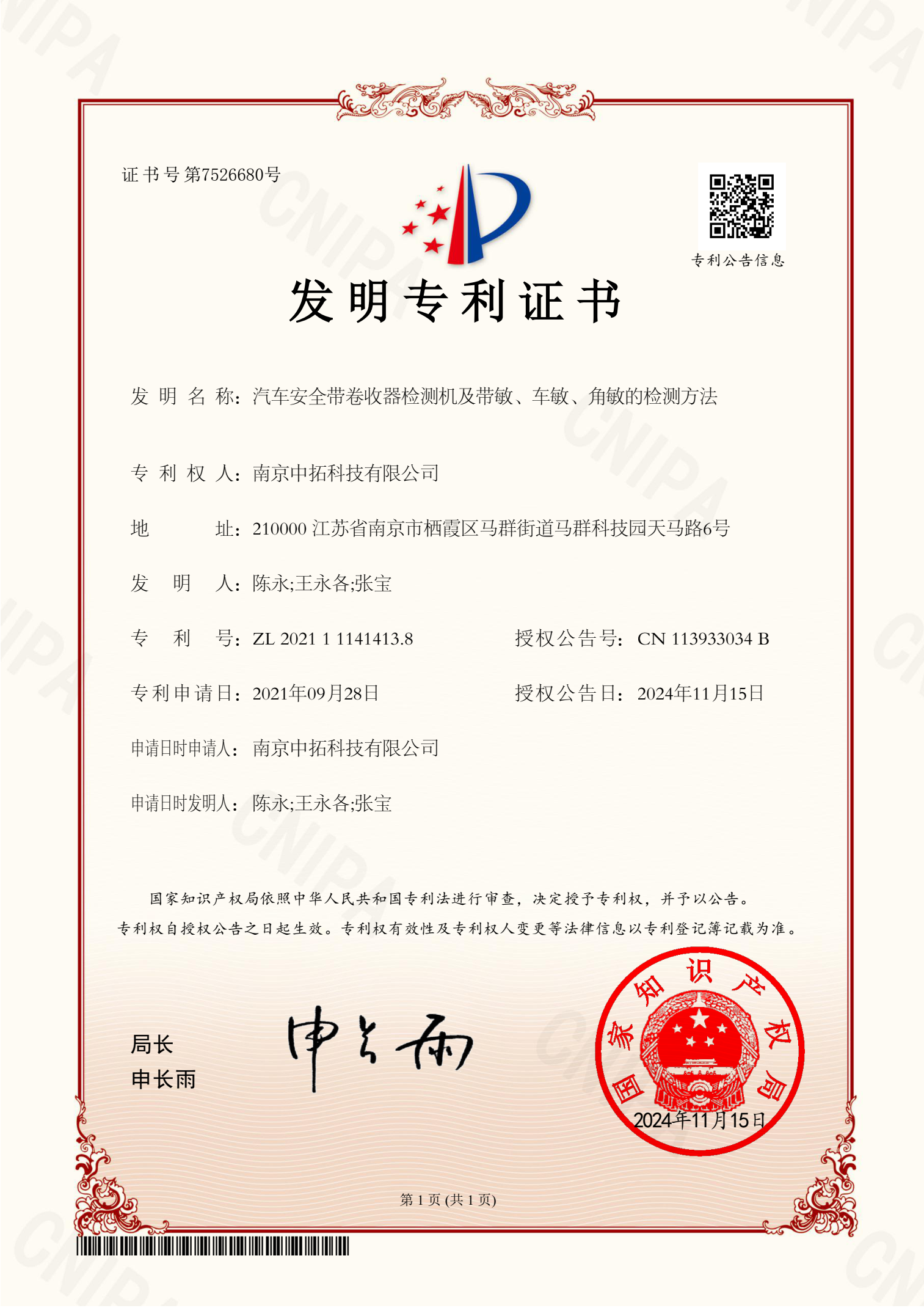 汽車安全帶卷收器檢測(cè)機(jī)及帶敏、車敏、角敏的檢測(cè)方法